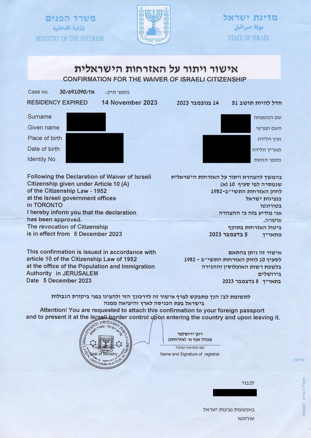 Confirmation for the waiver of Israeli Citizenship, includes: case #, date, surname, given name, place of birth, date of birth, identity # (all blacked out).